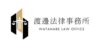 渡邉法律事務所