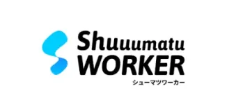 シューマツワーカー