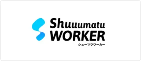 シューマツワーカー